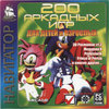 200 аркадных игр (Навигатор) (front).jpg