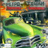 Ретро-тачки-Советский-апокалипсис-DVD.jpg