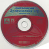 Антология эротических игр (Triada) (CD).jpg