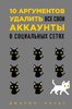Dzharon_Lane__10_argumentov_udalit_vse_svoi_akkaunty_v_sotsialnyh_setyah.jpeg