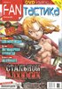 FANТАСТИКА № 12 март 2008 a.jpg