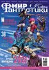 bez_avtora__Mir_fantastiki_No2_219_fevral_2022.jpeg