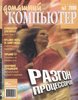 Domashny_Kompyuter_2000_1_43_0000.jpg
