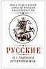 __Russkie_o_glavnom_protivnike_sbornik.jpeg