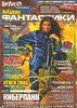 Мир Фантастики № 02 (06) 2004.jpg