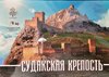 __Sudakskaya_krepost.jpeg