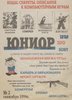 Юниор 1996 #2 - 0001.jpg
