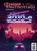 bez_avtora__Mir_Fantastiki._Spetsvypusk_No3._Fantasticheskie_2010e.jpeg