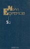 Ivan_Efremov__Sobranie_sochinenij_v_pyati_tomah._Tom_5._Kniga_2._Chas_Byka.jpeg