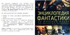 Encyclopedia of SF (1997) 01.jpg