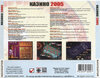 Казино 2005 (Навигатор) (back).jpg