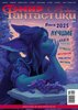 __Mir_fantastiki_No267_fevral_2026.jpg