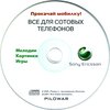 всё для сотовых телефонов sony ericsson 5.jpg