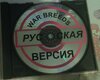 ВарбридсРусская3.jpg