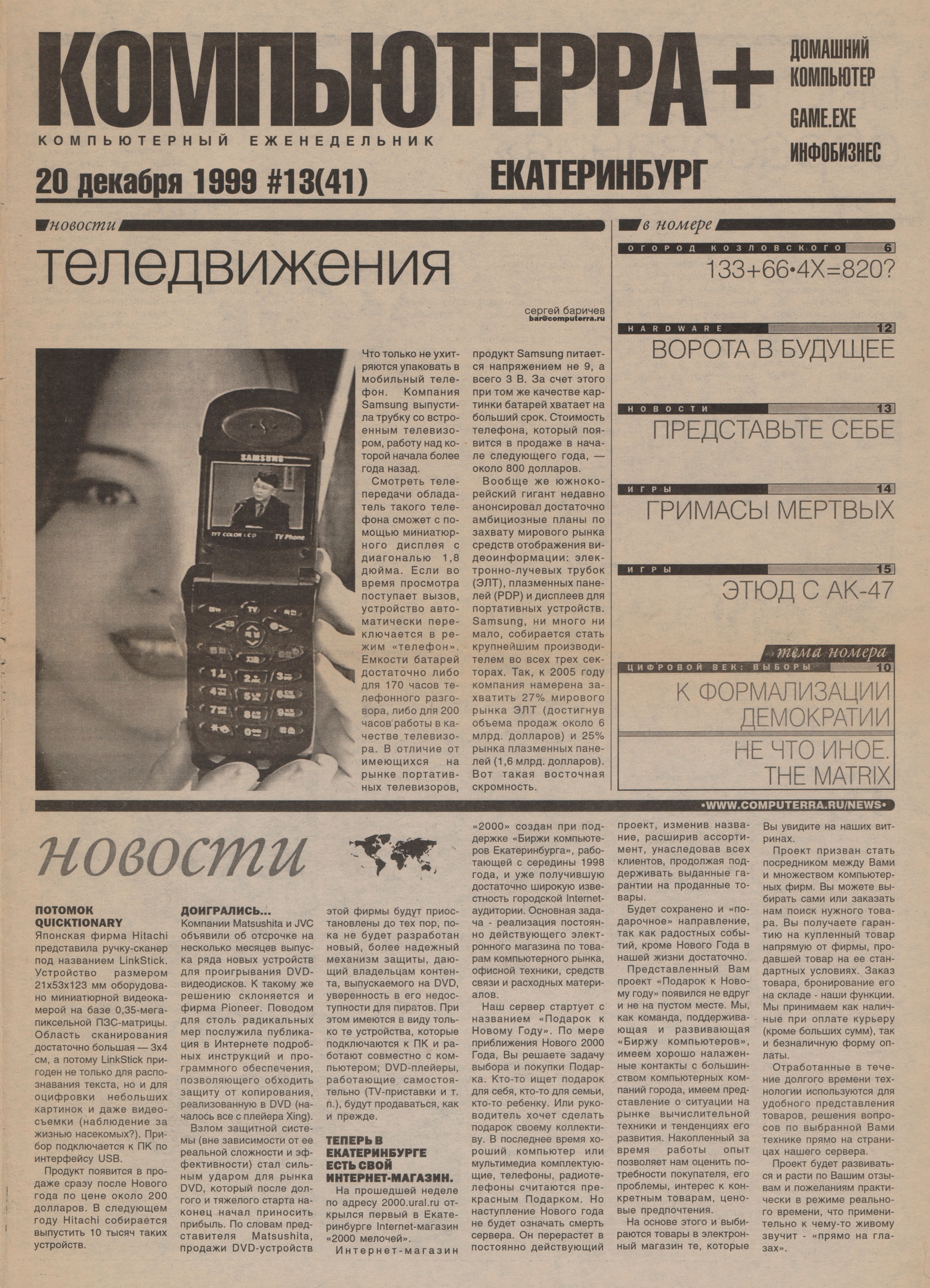 российская газета 1999. российская газета неделя. московские новости газета. российская газета 1999. российская газета 1999.