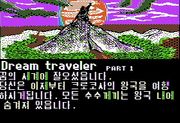 Dream Traveler Part 1 - The Legend of Singeom