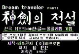 [Скриншот: Dream Traveler Part 1 - The Legend of Singeom]