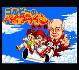 [Gorby no Pipeline Daisakusen - скриншот №2]