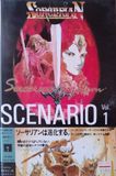[Sorcerian System Scenario Vol. 1 - обложка №1]