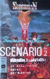 [Sorcerian System Scenario Vol. 2 – Sengoku Sorcerian - обложка №1]