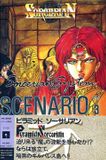 [Sorcerian System Scenario Vol. 3 – Pyramid Sorcerian - обложка №1]