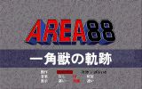 [Area 88: Ikkakujuu no Kiseki - скриншот №15]