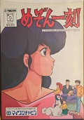Maison Ikkoku: Omoide no Photograph