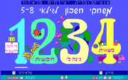1-2-3-4: Mishak Heshbon L'gilaim 5-8