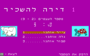 1-2-3-4: Mishak Heshbon L'gilaim 5-8