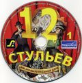 [12 стульев: Как это было на самом деле - обложка №8]