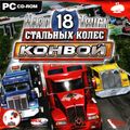 [18 Wheels of Steel: Convoy - обложка №2]