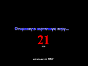 21 (очко)