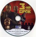 [3-ий срок - обложка №4]