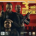 [3-ий срок - обложка №1]