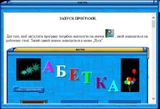 [Абетка - скриншот №3]