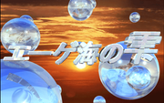 Aegeankai no shizuku