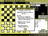 [Agafonov's Draughts Club - скриншот №7]
