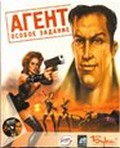 Агент: Особое задание