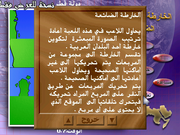 Al-Eab Maysubutamya al-Taelimia