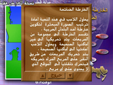 [Al-Eab Maysubutamya al-Taelimia - скриншот №5]