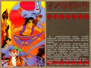 Аладдин: в мире сказок и приключений