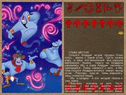 Аладдин: в мире сказок и приключений