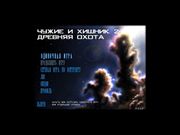 Aliens versus Predator 2: Primal Hunt