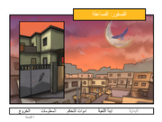 Alsuqur Alsaaeiqa