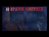 [America's 10 Most Wanted - скриншот №1]