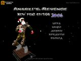 [Anarki's Revenge: New Year Edition 2006 - скриншот №7]