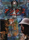 Ankh 2: Tutankhamen no Nazo