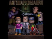 Антинаркомания