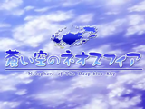 [Aoi Sora no Neosphere - скриншот №14]