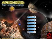 Арканоид: Виртуальные острова
